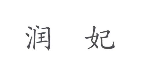 义乌市宏光针织与润顾凝 一段针织产业的品质协奏