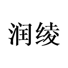 跨越太平洋的课桌 润绫与润顾凝的成长佳话